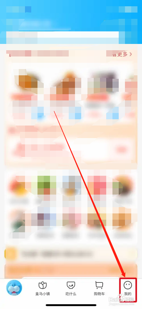 盒马怎么开启长辈模式