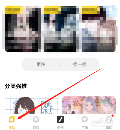 安卓版触漫如何查看新增关注