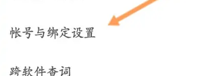 网易严选APP怎么绑定QQ