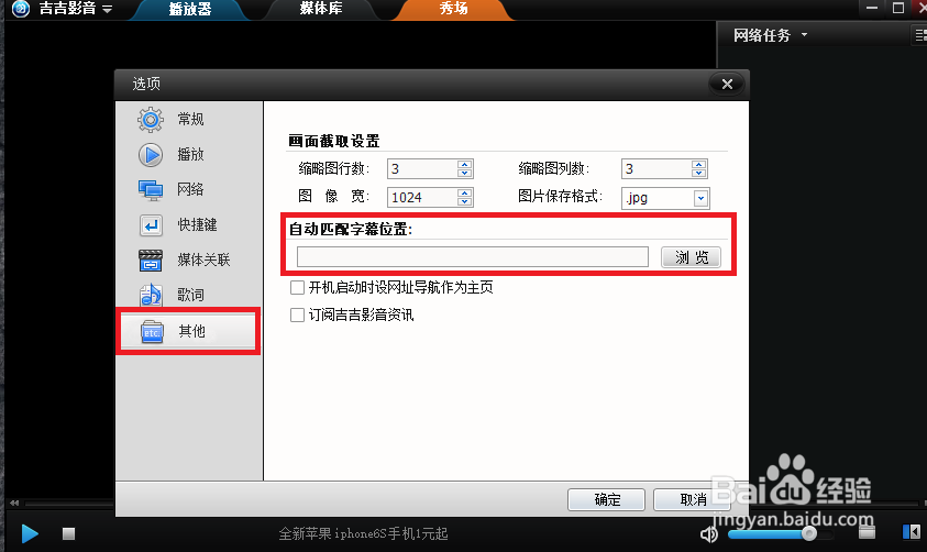 吉吉影音如何加载字幕