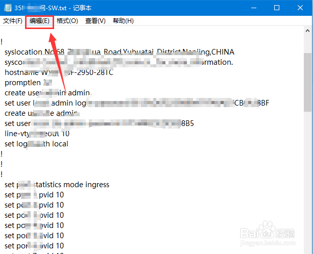 在记事本文档中如何快速查找到指定内容