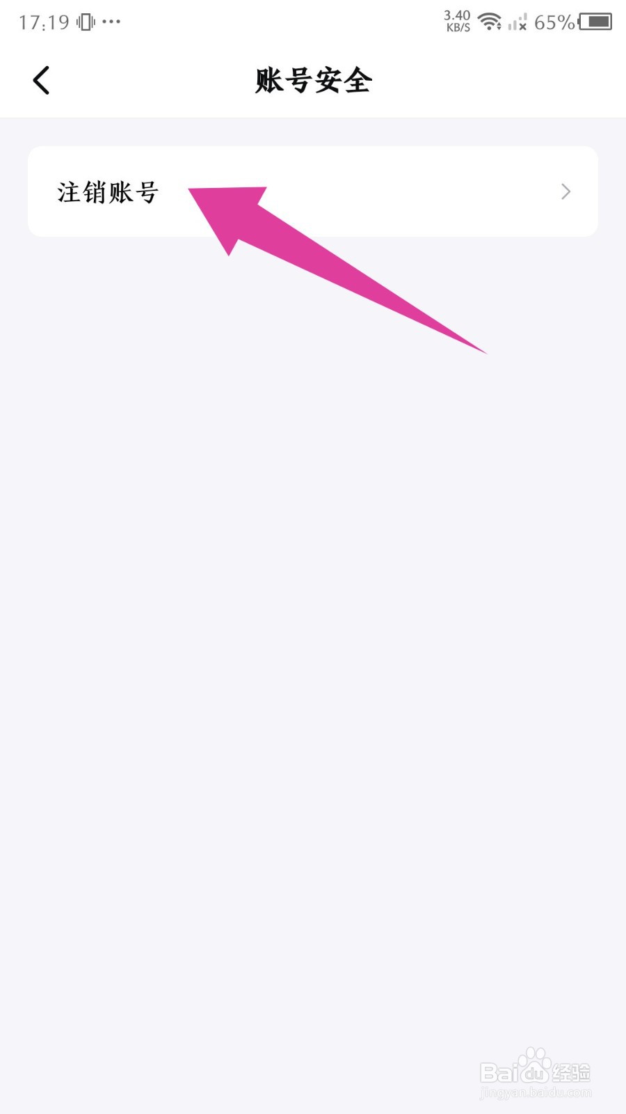 青桃视频怎么注销账号