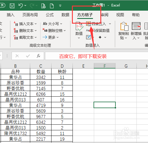 word如何拆分表格
