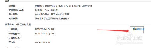 windows10操作系统修改计算机名