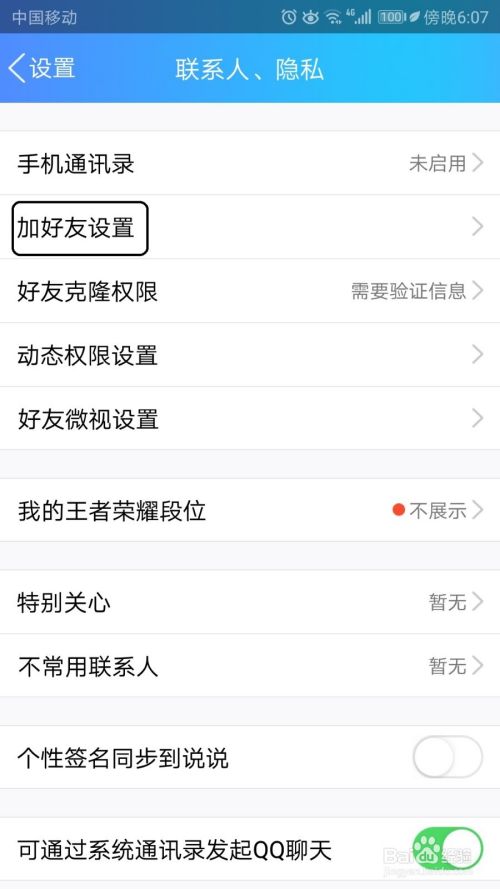 QQ怎么设置对方回答正确后才能为好友