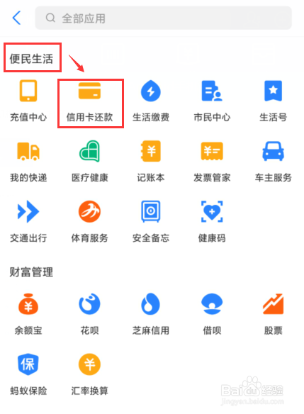 支付宝如何预约还款招商银行信用卡