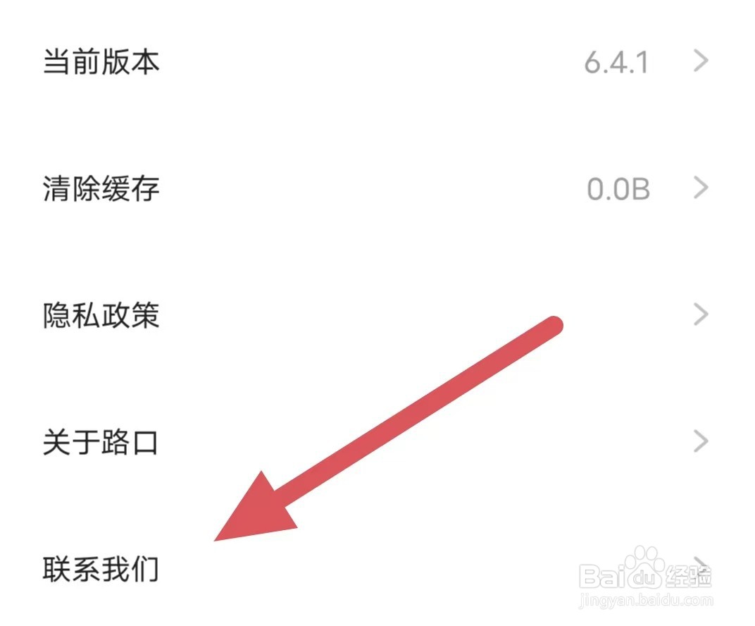 路口如何查看联系我们