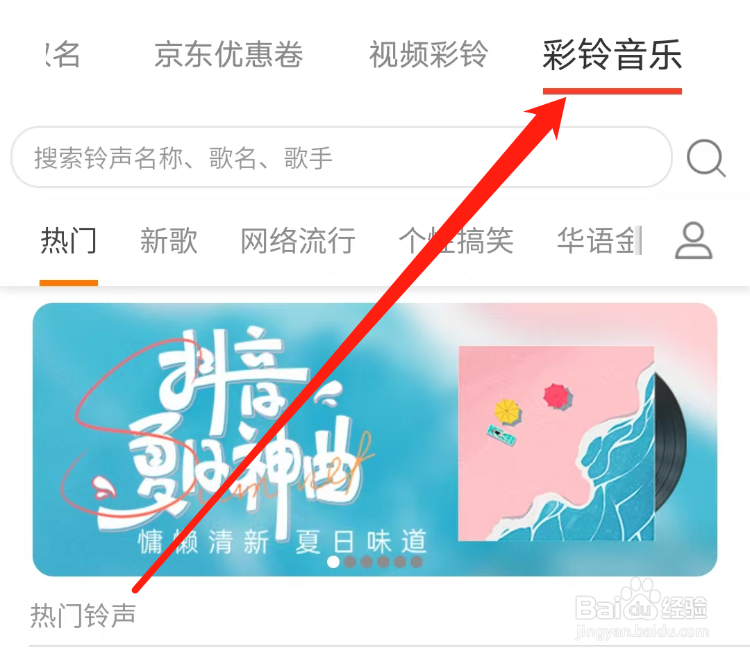 公交出行怎样查看彩铃音乐专栏