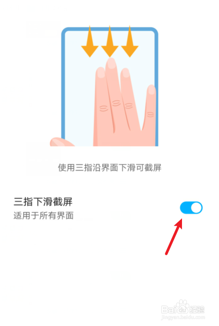 华为手机怎么使用三指下滑截屏