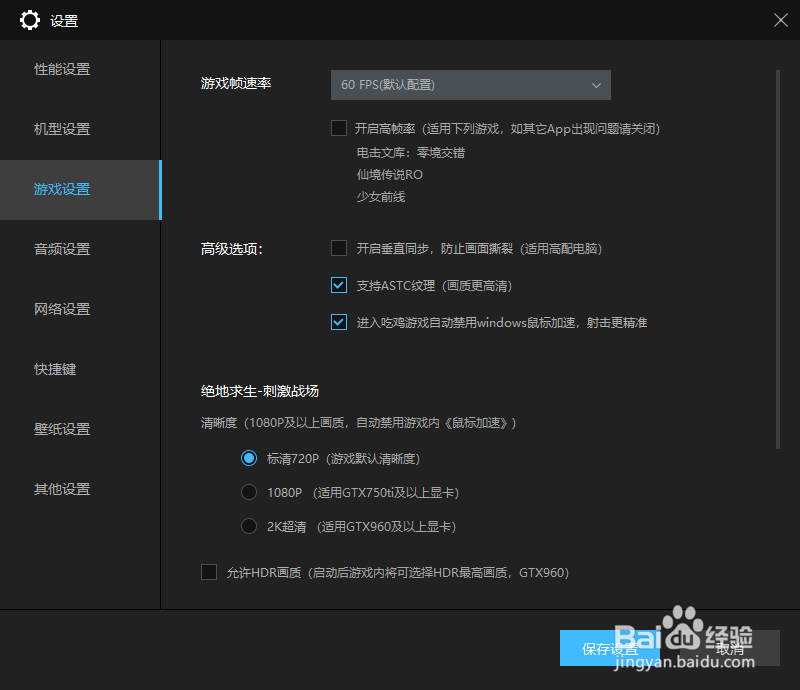 雷电模拟器优化教程