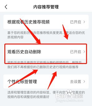 如何开启爱奇艺观看记录自动删除功能