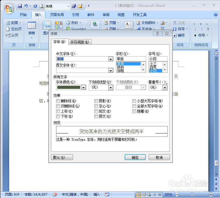 在Word文档中怎样给文字添加着重号