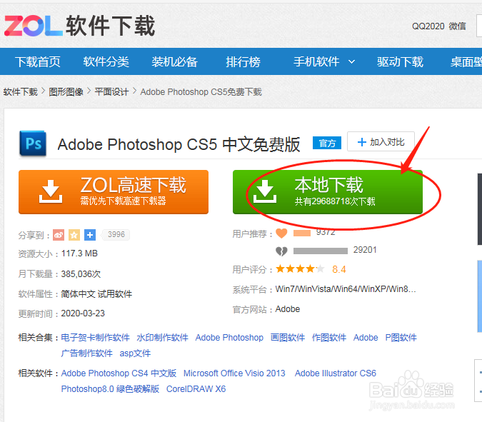如何免费下载PS中文版