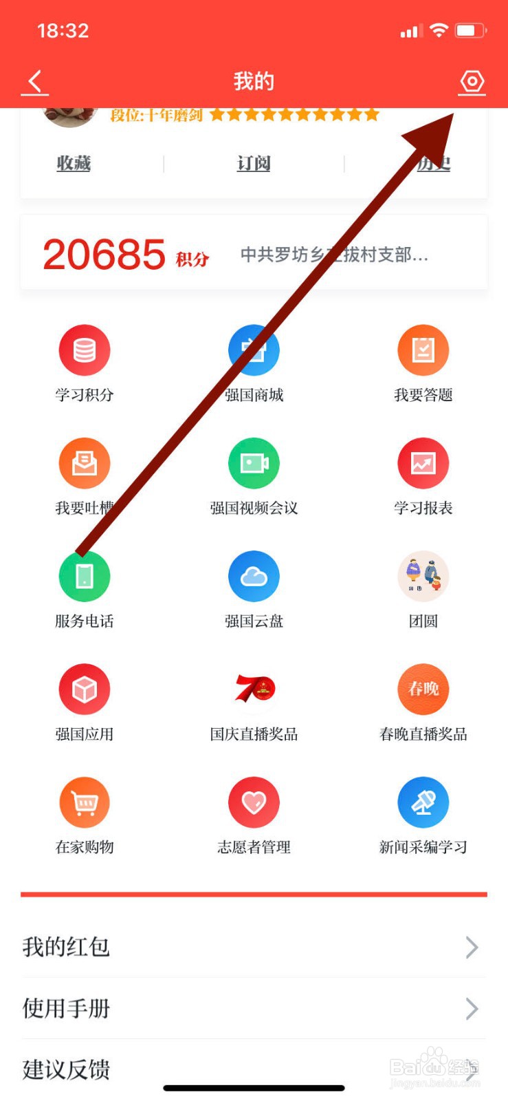 手机学习强国如何关闭安全锁密码功能