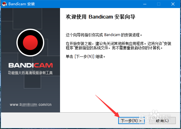 Bandicam班迪录屏软件怎么安装