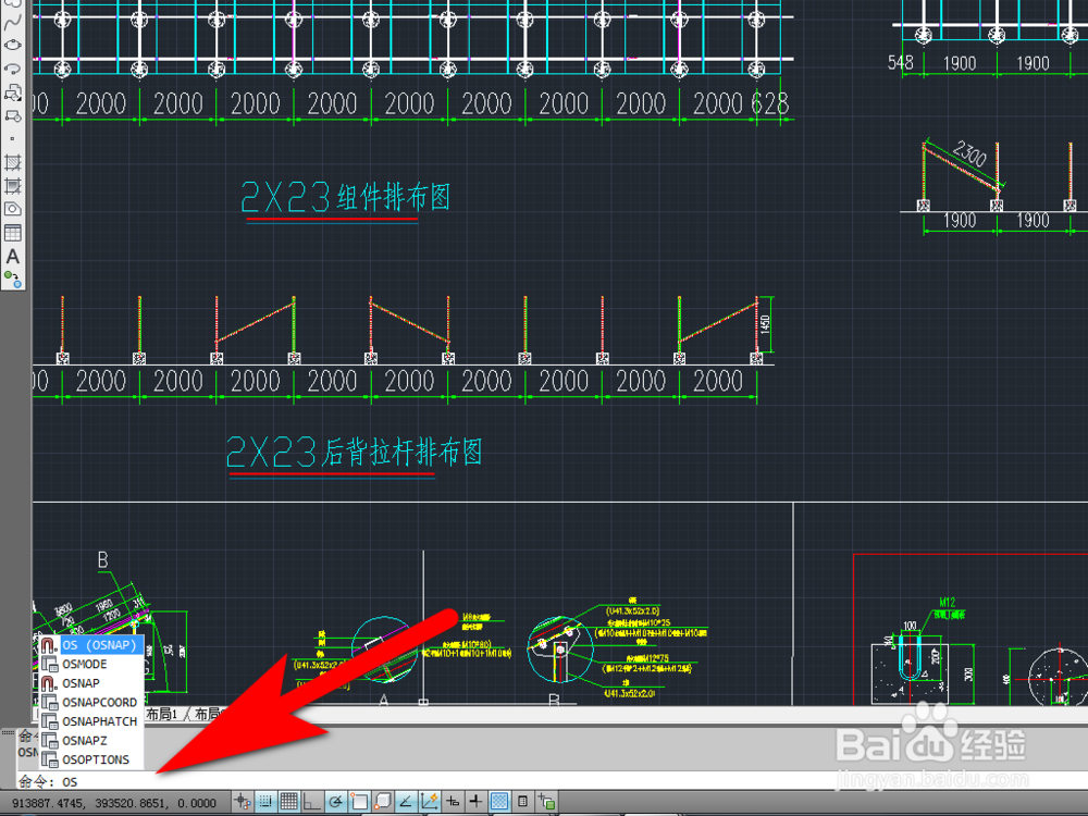 CAD对象捕捉界面快捷键