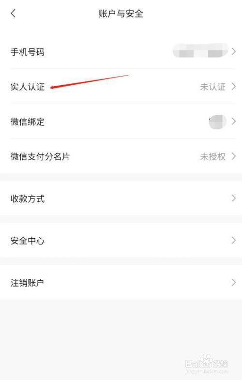 转转APP怎么进行实人认证?