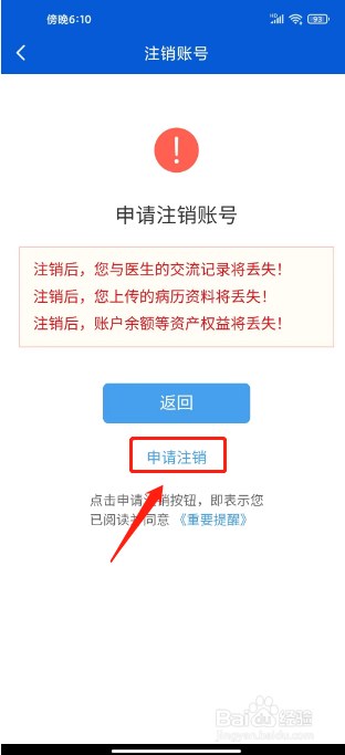 好大夫在线如何进行注销账号