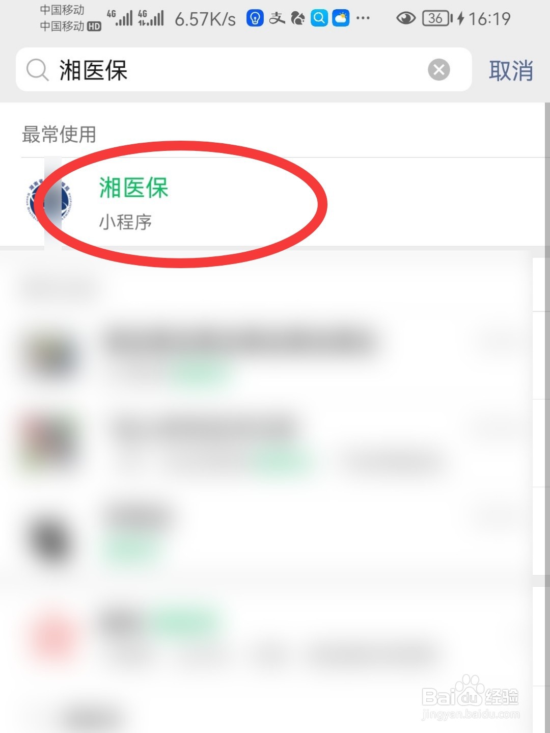微信怎么查城乡居民医疗是否参保