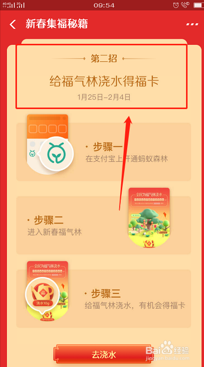 怎么查看2019集福收集到的福卡