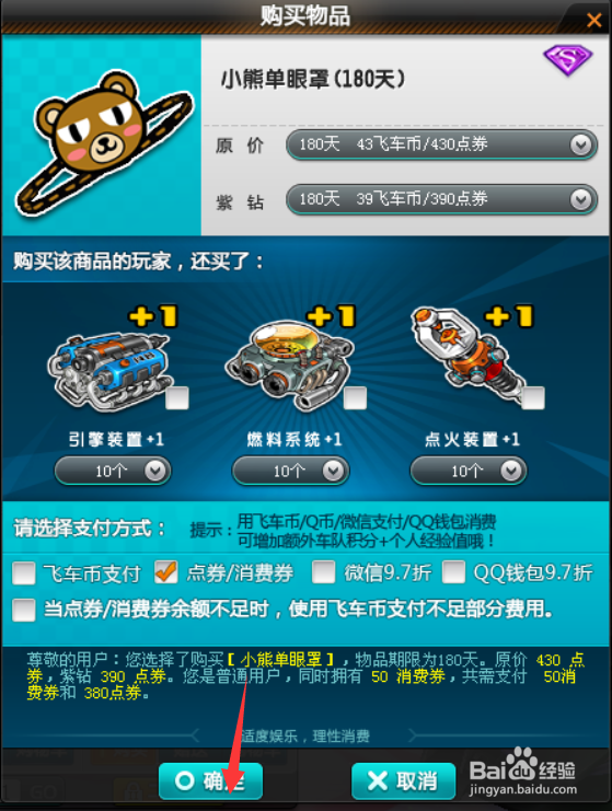 饰品小熊单眼罩是如何获得的