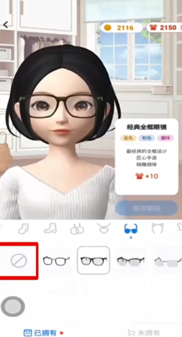 淘宝人生头像的眼镜怎么去掉