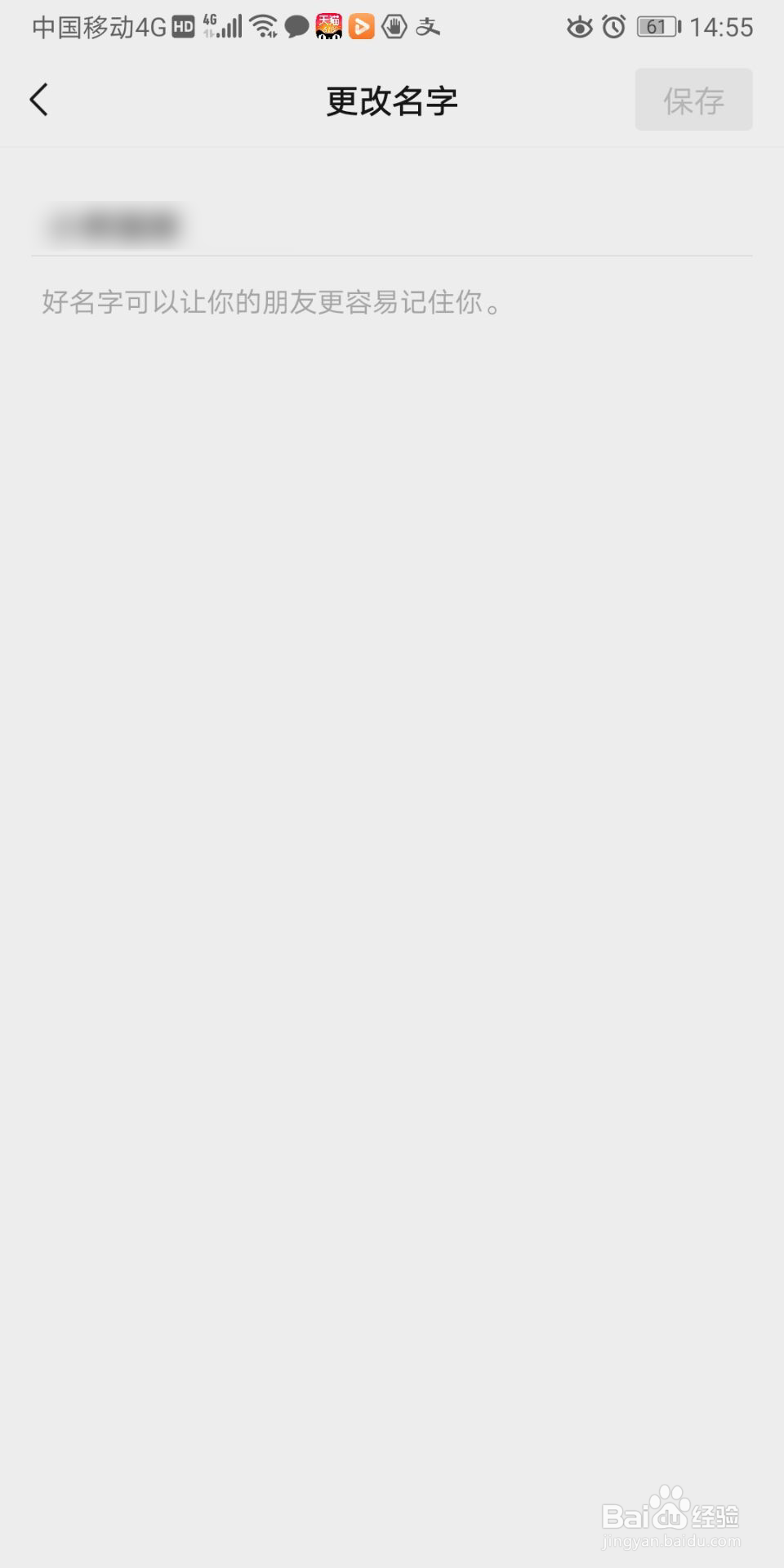 微信怎么更换微信名称