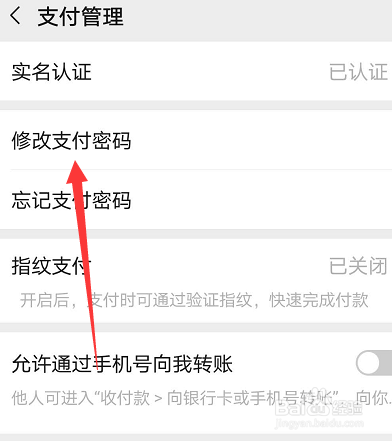 微信怎么修改支付密码