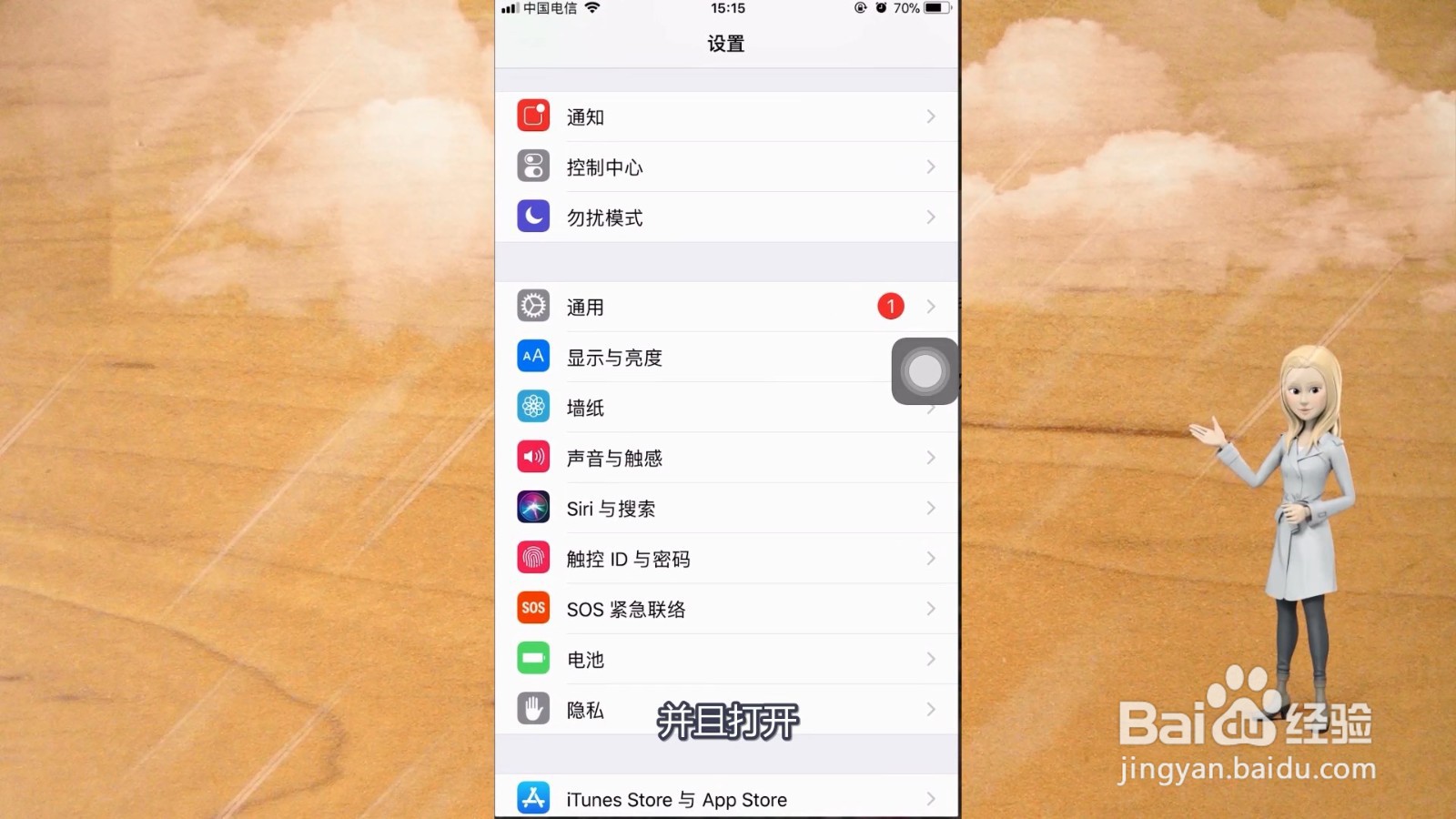 苹果悬浮球在哪里打开