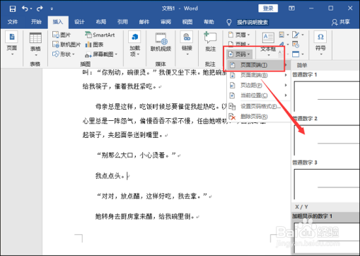 页码怎么设置