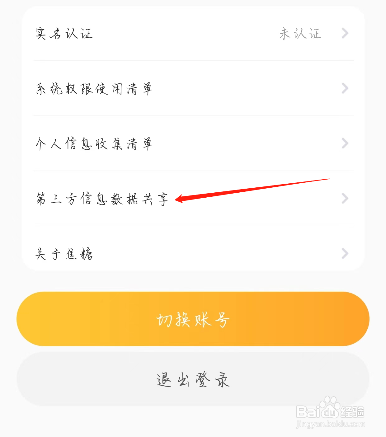怎样查看焦糖的第三方信息数据共享