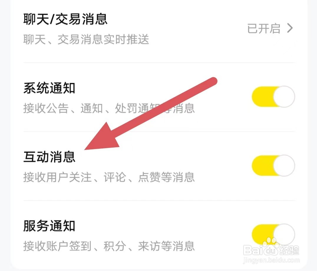 买号王如何开启互动消息