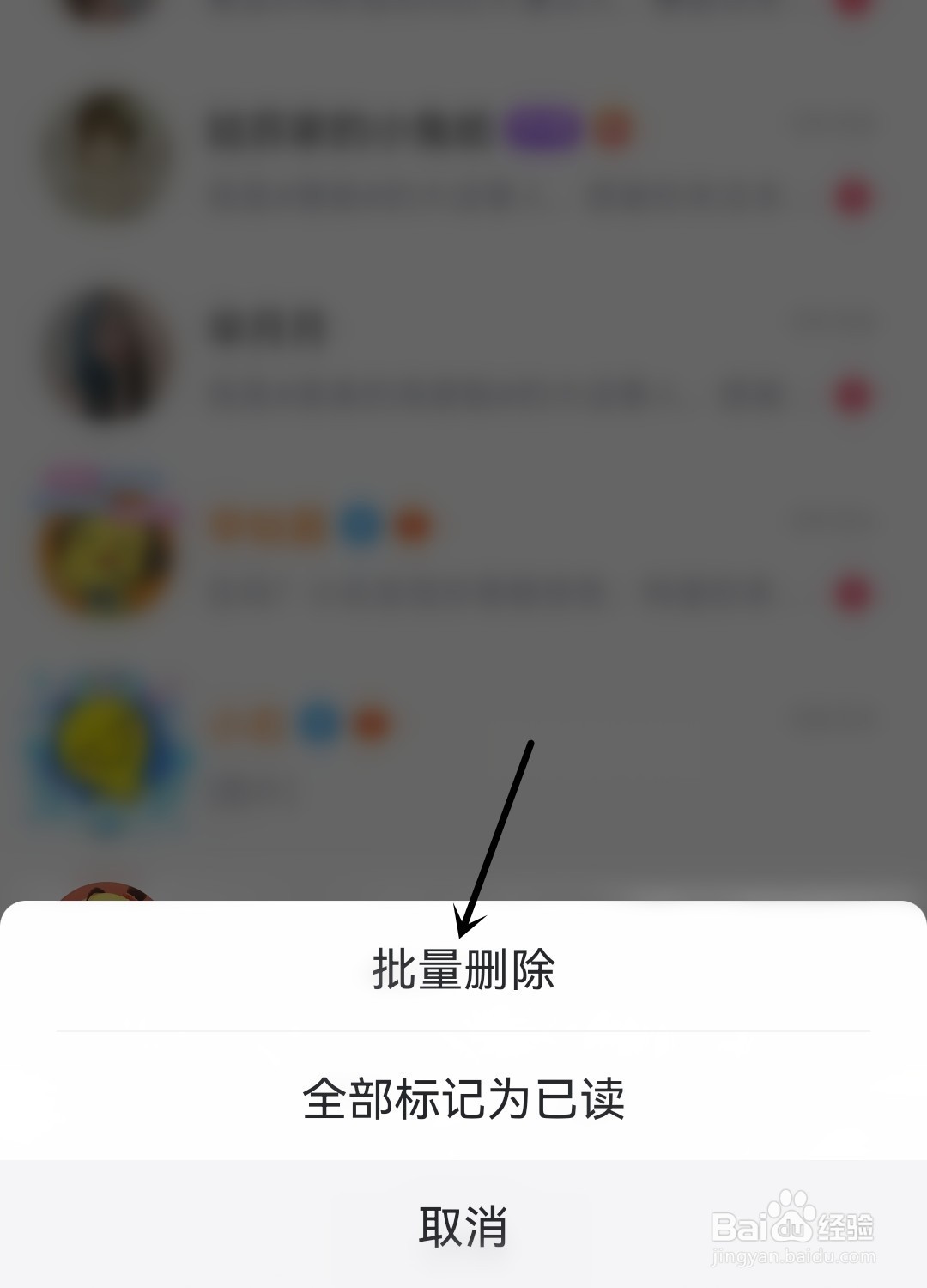 最右怎么批量删除私信