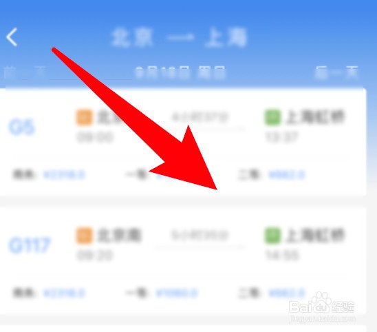 铁路12306app怎么查询火车票价？