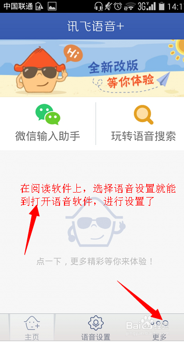 玩转手机软件：[2]手机自动阅读书自动听书