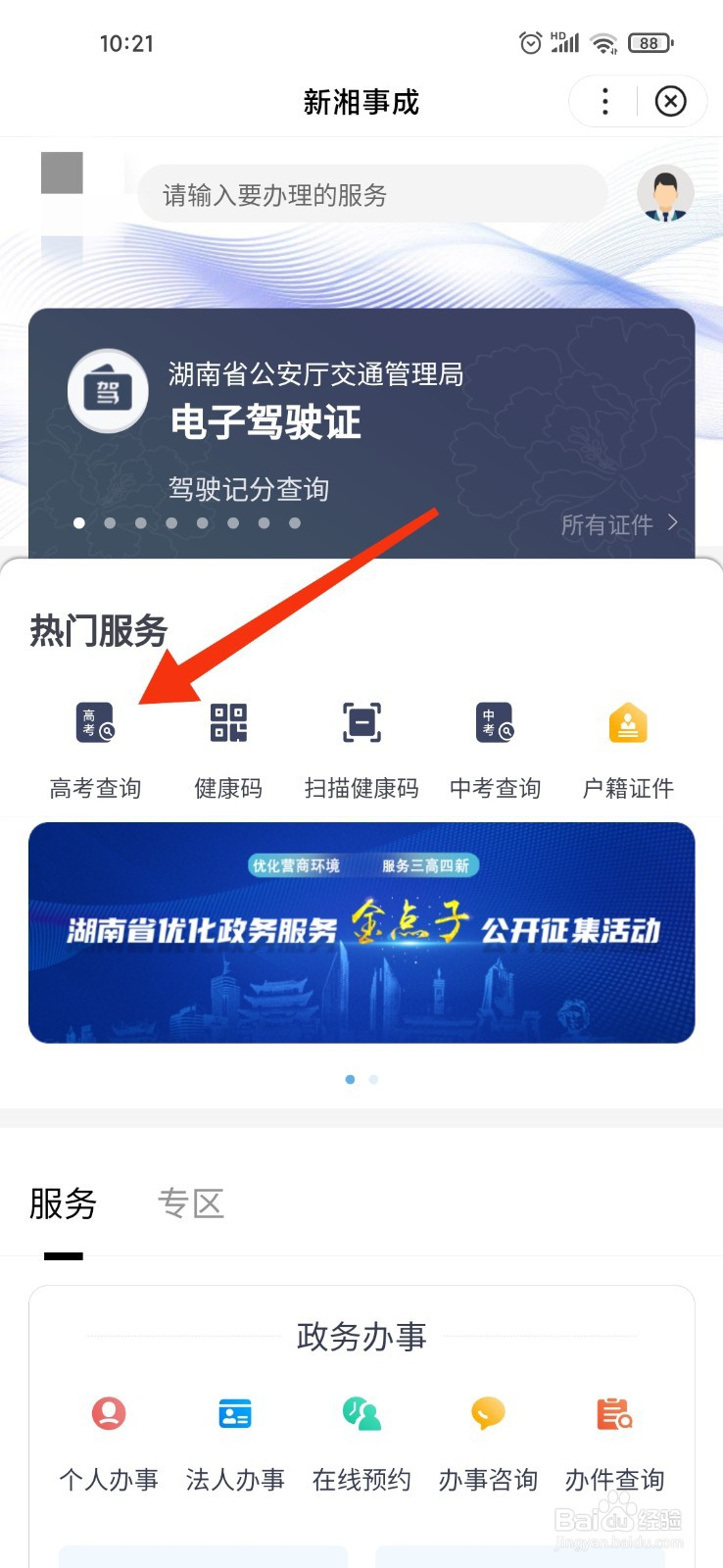 大专志愿录取怎么查询