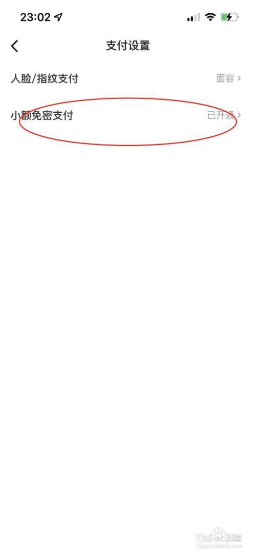 闲鱼支付宝免密支付在哪里关闭