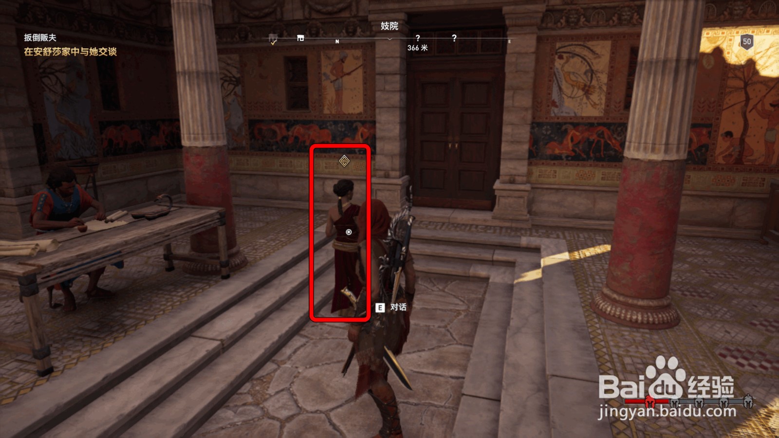 【刺客信条奥德赛】“扳倒贩夫”流程攻略