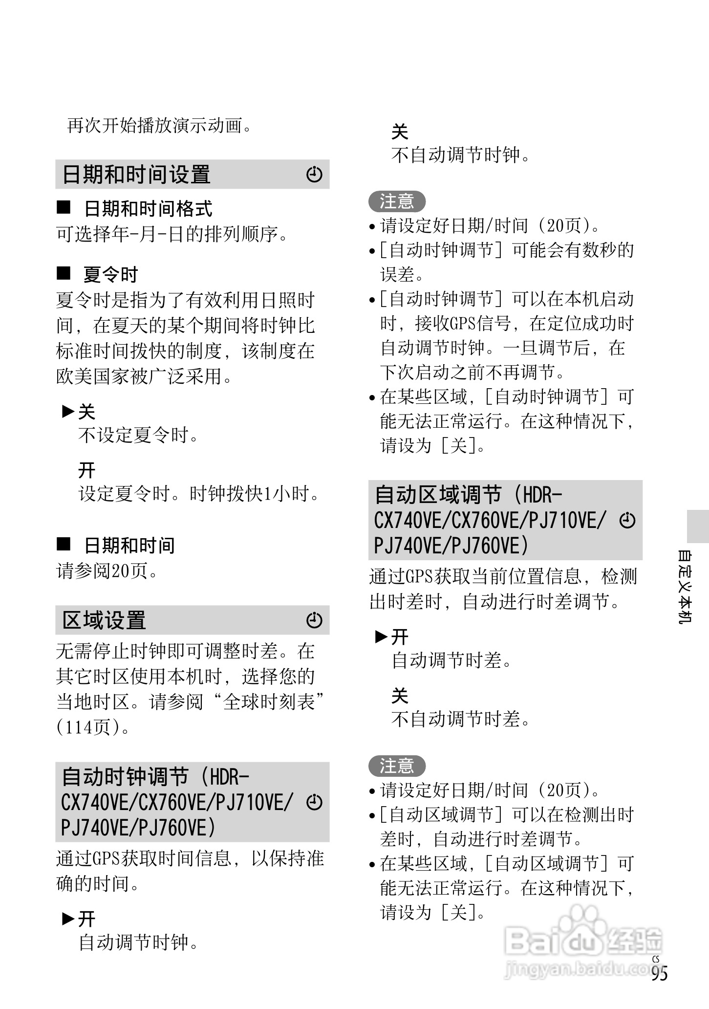 SONY索尼 HDR-CX760E CX760VE数码摄像机说明书:[10]