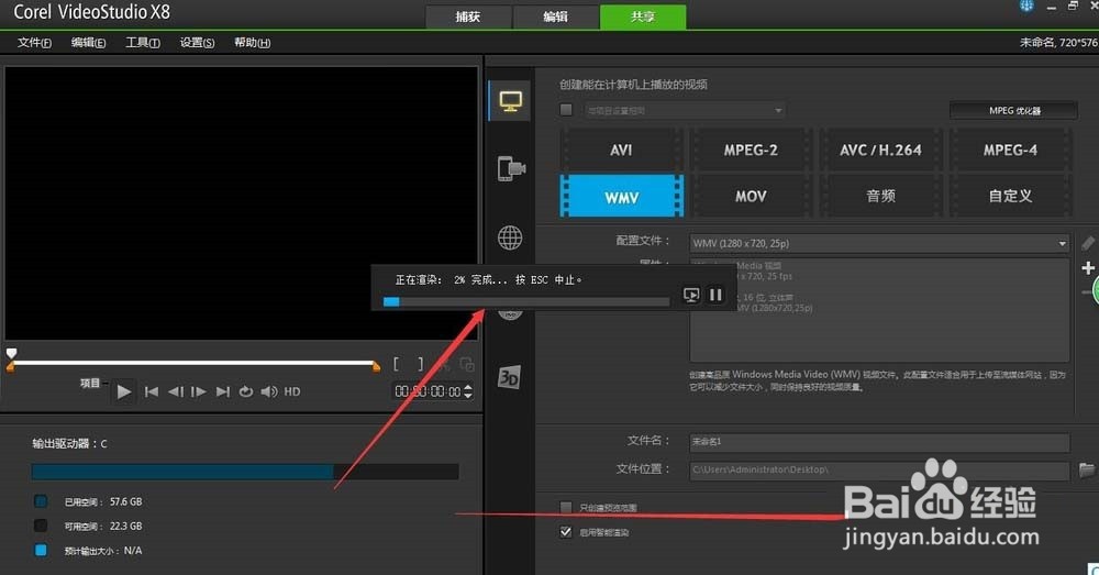 会声会影x8如何导出处理好的视频