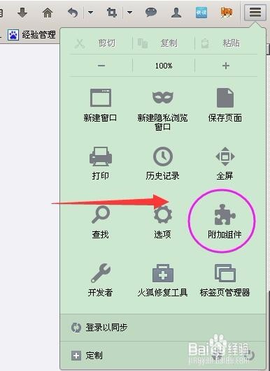 图解Firefox浏览器如何激活Adobe Flash插件