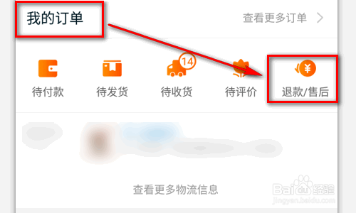 淘宝如何退货退款