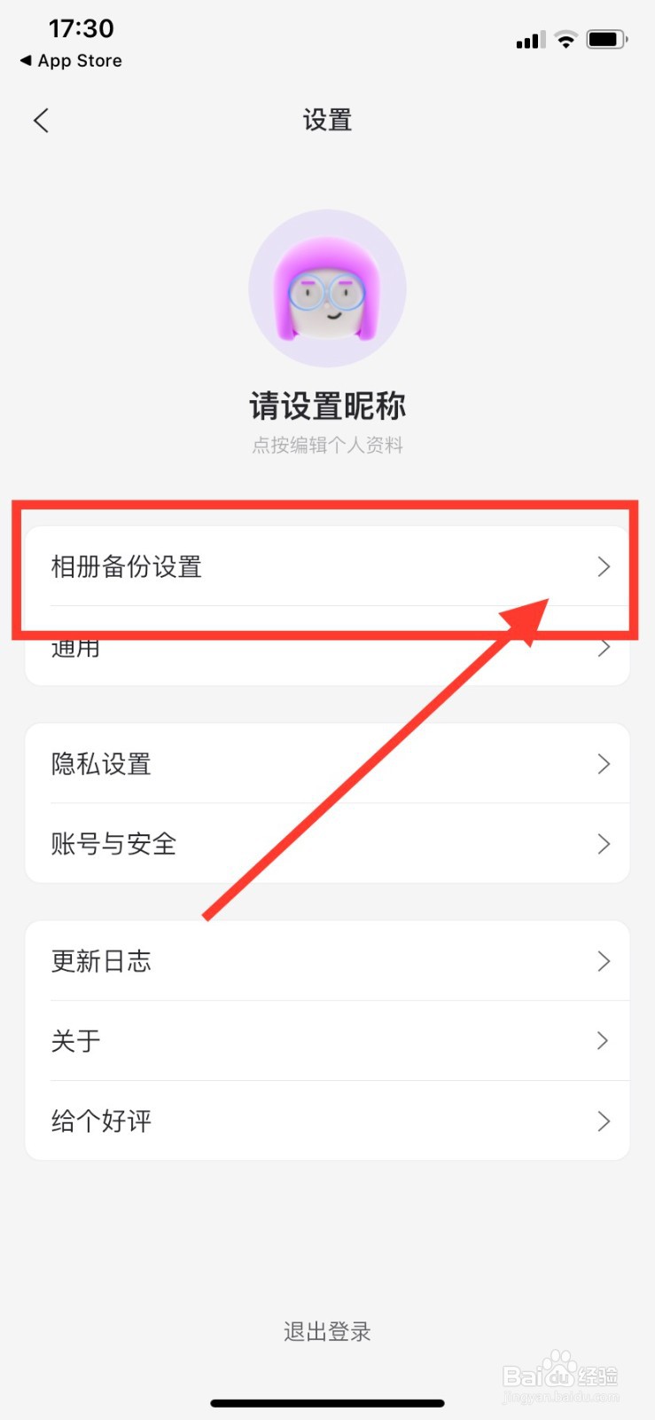 如何开启阿里网盘的备份iCloud原图