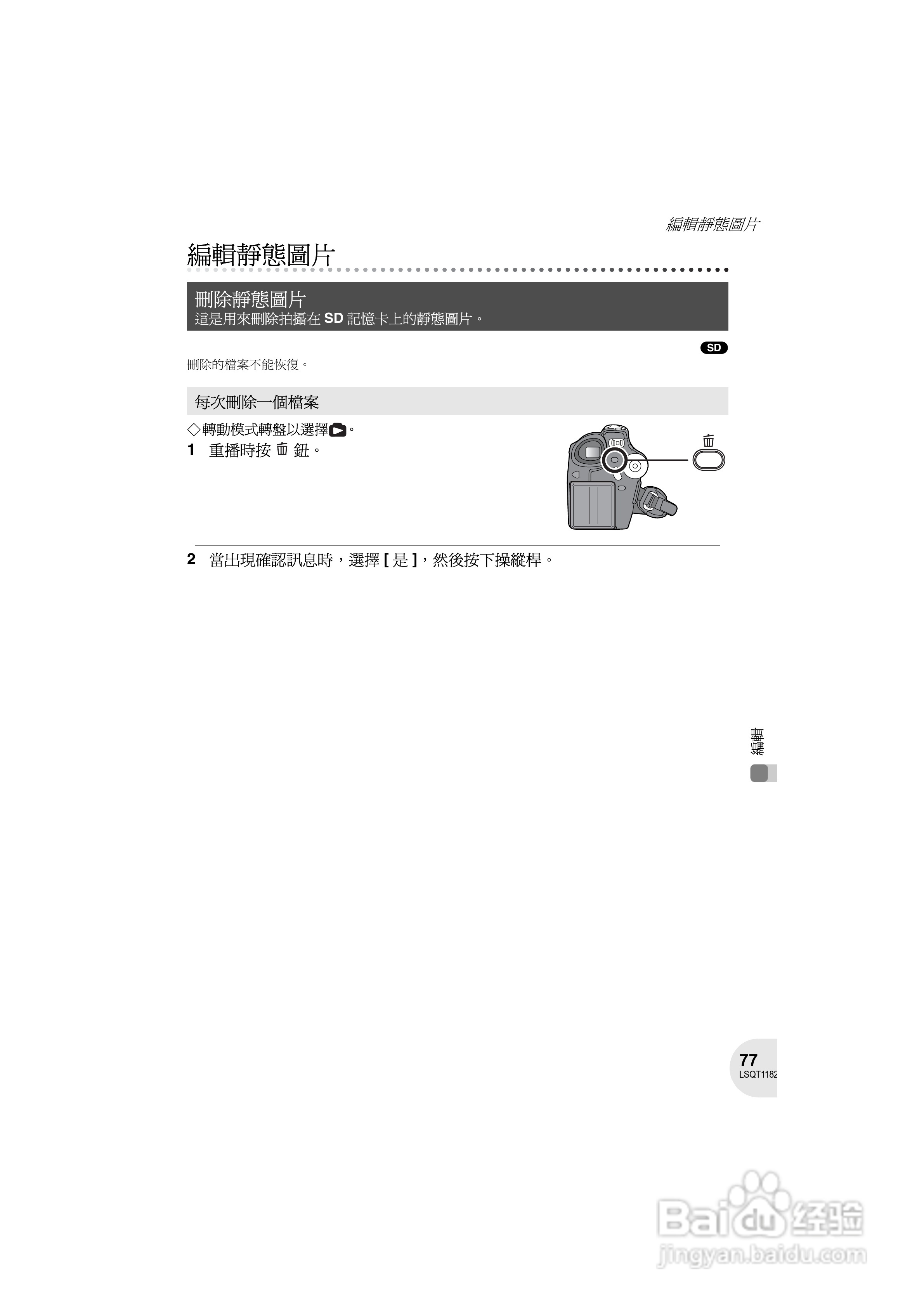 Panasonic VDR-D160GC DVD数码摄像机使用说明书:[8]