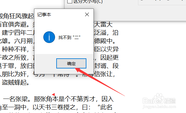 记事本如何快速查找文字