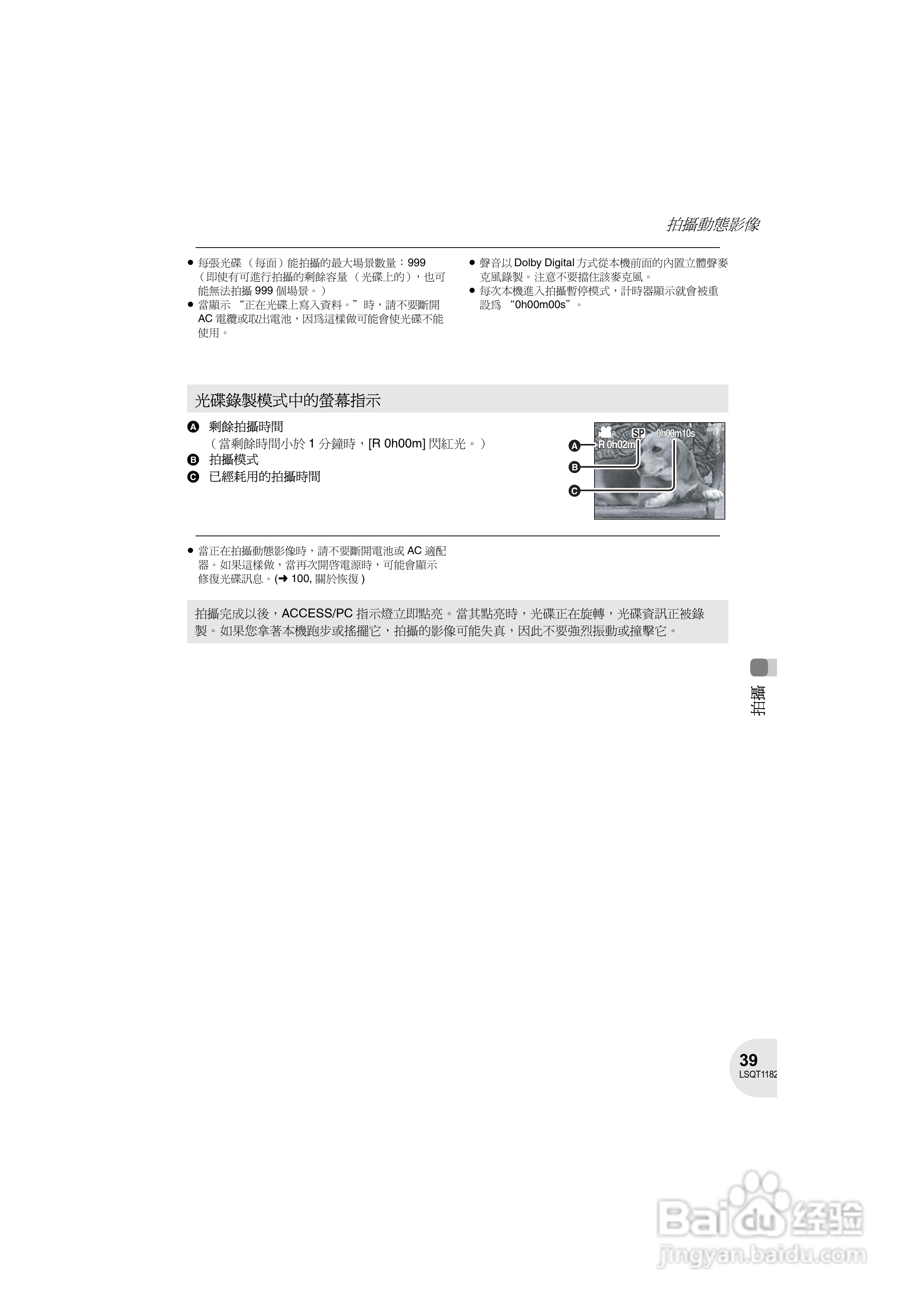 Panasonic VDR-D160GC DVD数码摄像机使用说明书:[4]