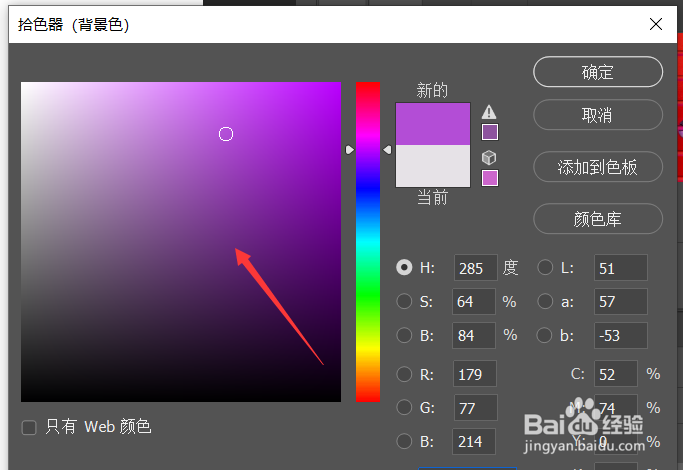 ps如何设置橡皮擦的颜色