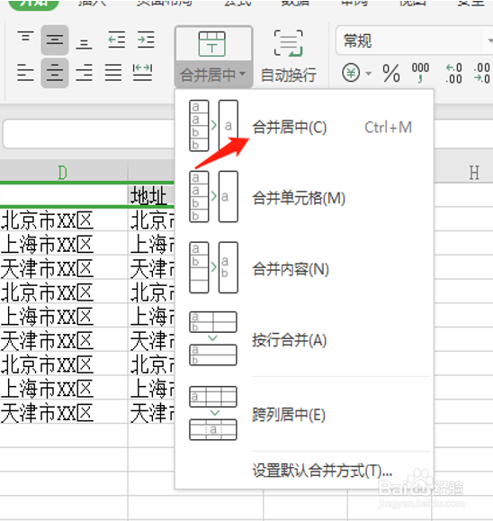 Excel中如何统一不同单元格格式