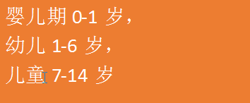 儿童的年龄段是如何界定的