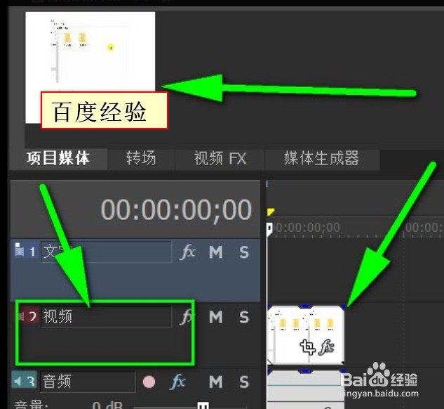 vegas movie studio怎样给视频打马赛克